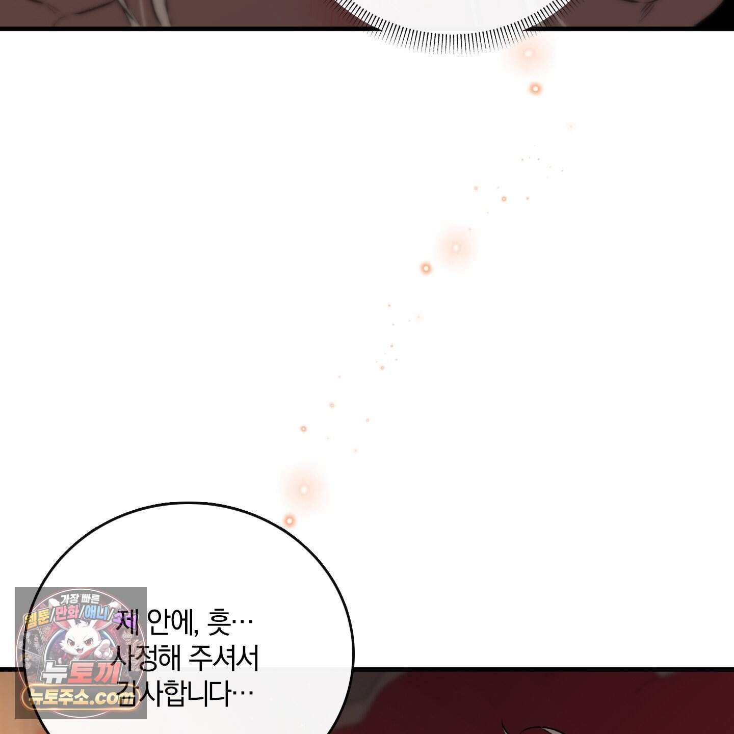 백야의 꽃길 30화˂시즌1 최종화˃ 121