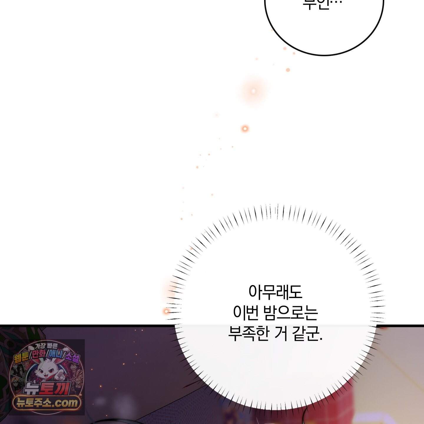 백야의 꽃길 30화˂시즌1 최종화˃ 123