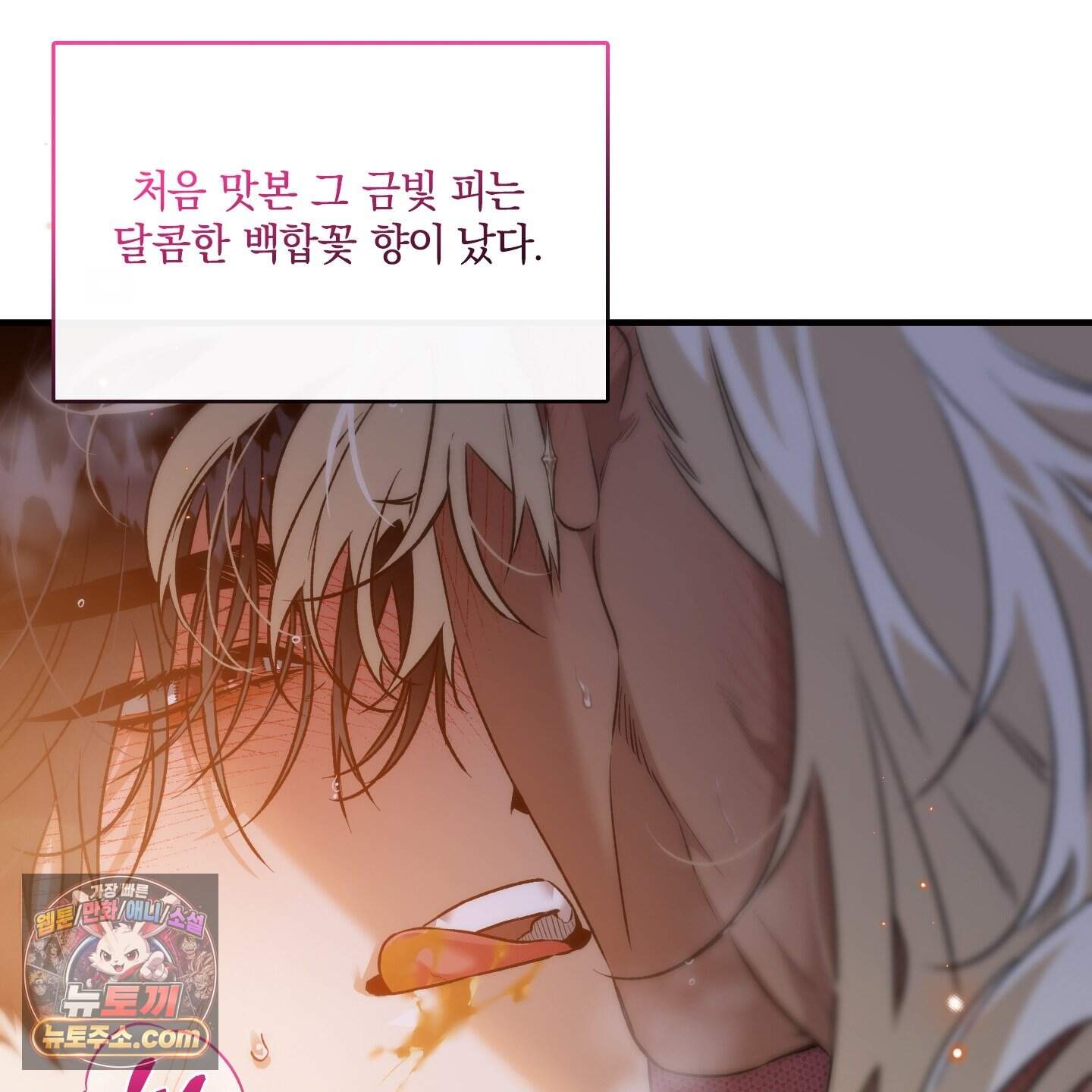백야의 꽃길 30화˂시즌1 최종화˃ 126