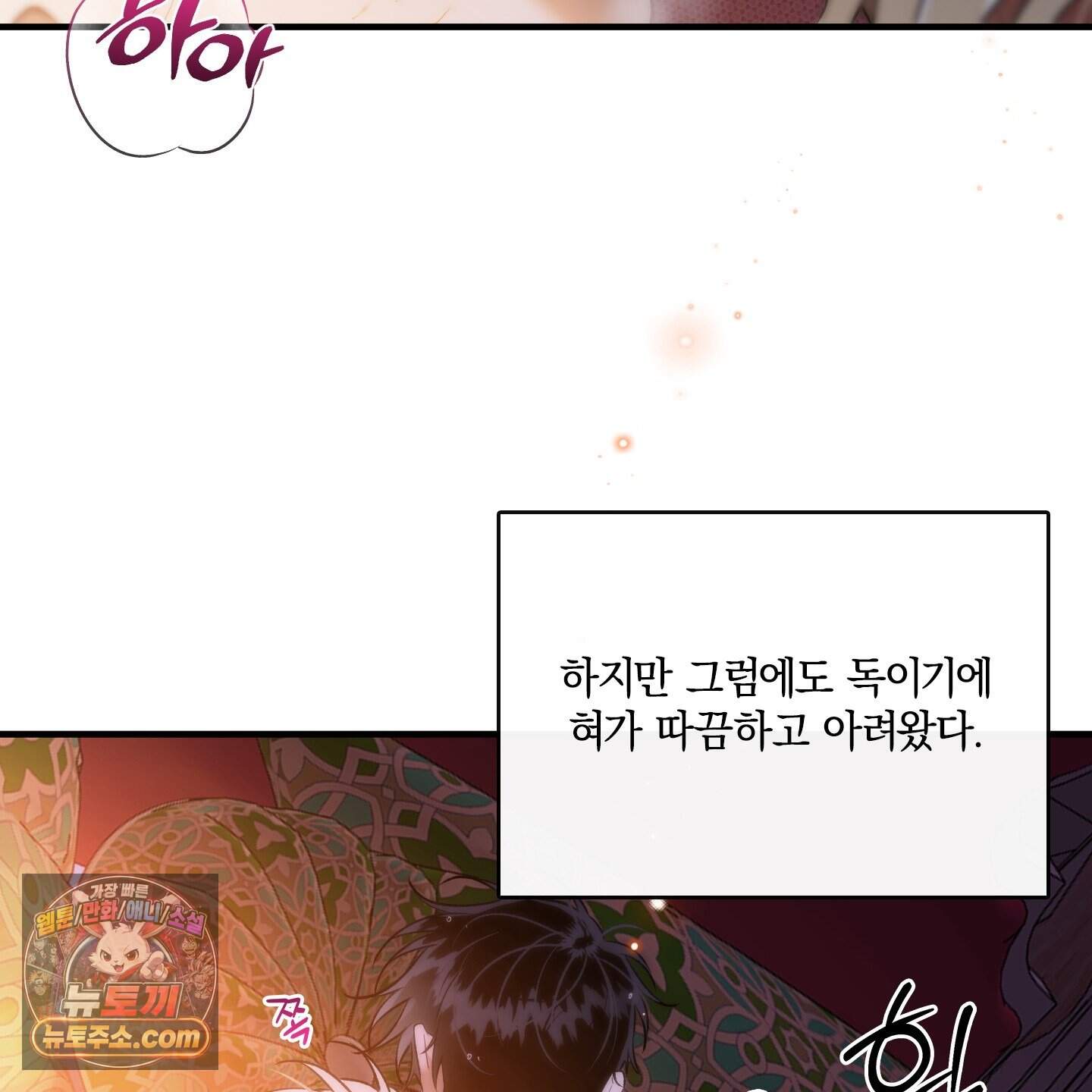 백야의 꽃길 30화˂시즌1 최종화˃ 127