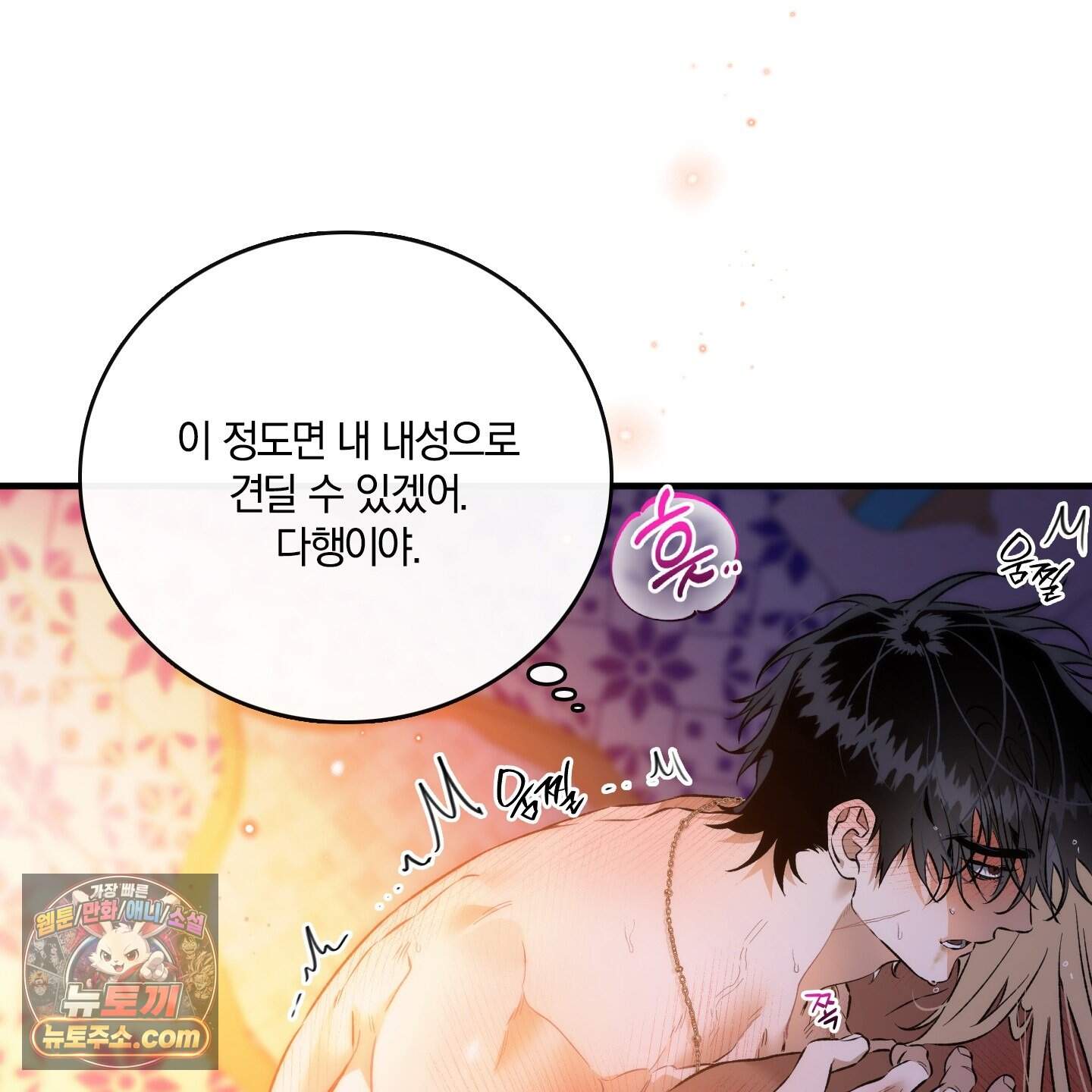 백야의 꽃길 30화˂시즌1 최종화˃ 131