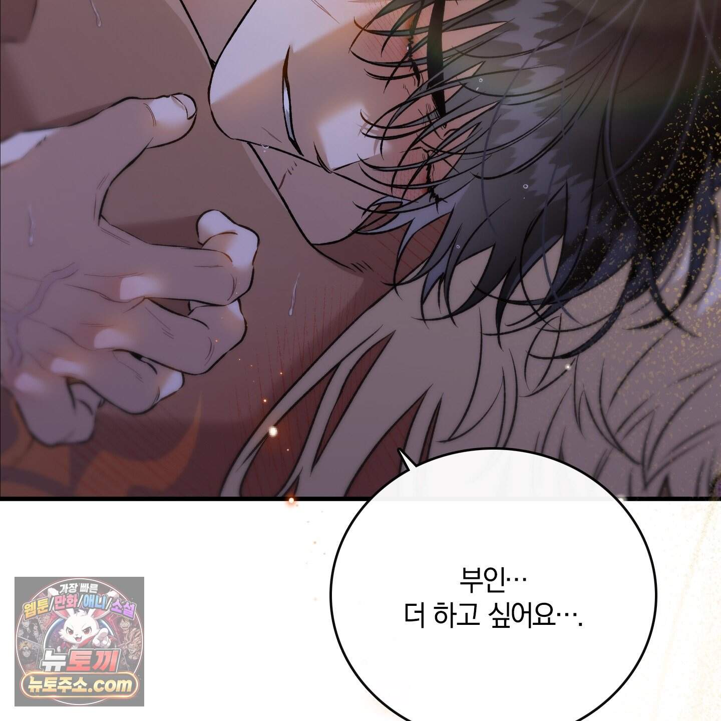 백야의 꽃길 30화˂시즌1 최종화˃ 134