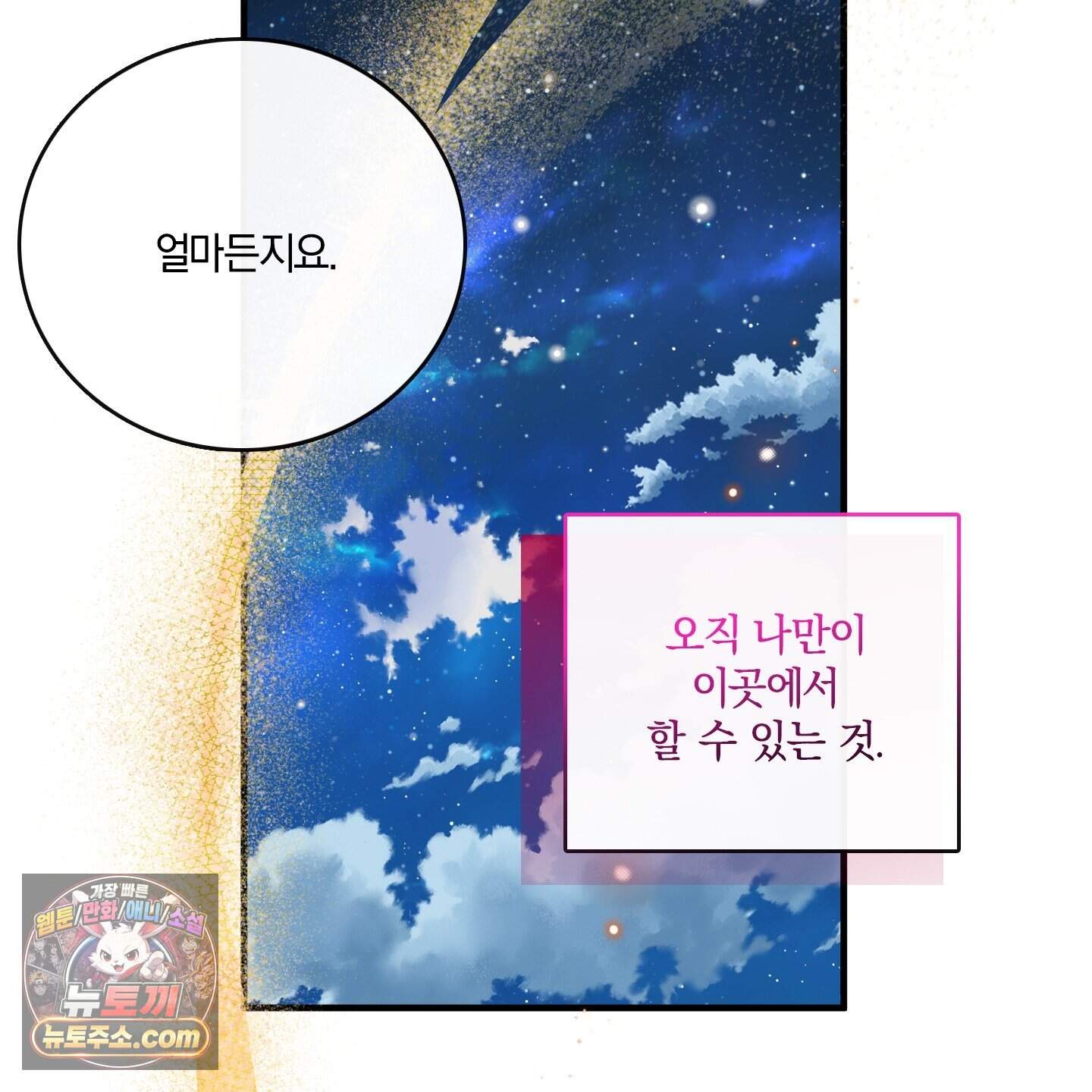 백야의 꽃길 30화˂시즌1 최종화˃ 136