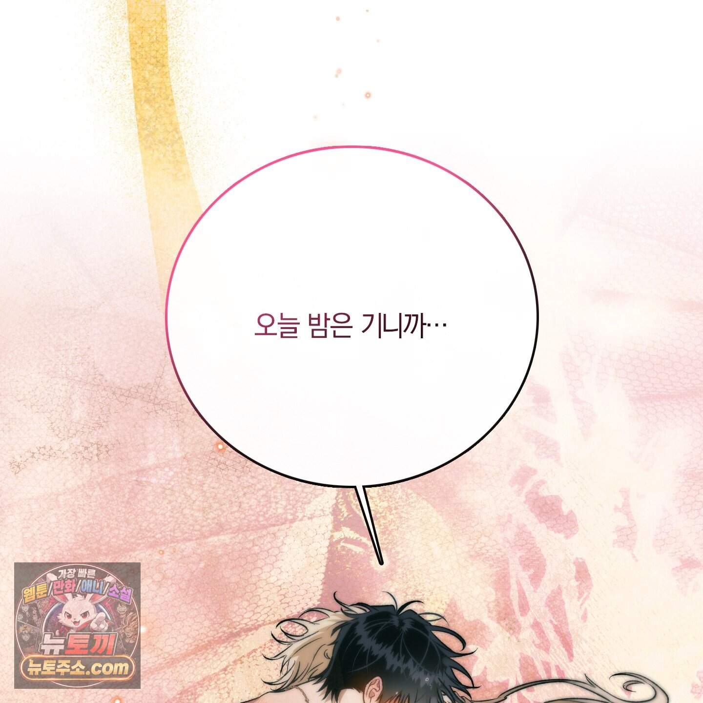 백야의 꽃길 30화˂시즌1 최종화˃ 137