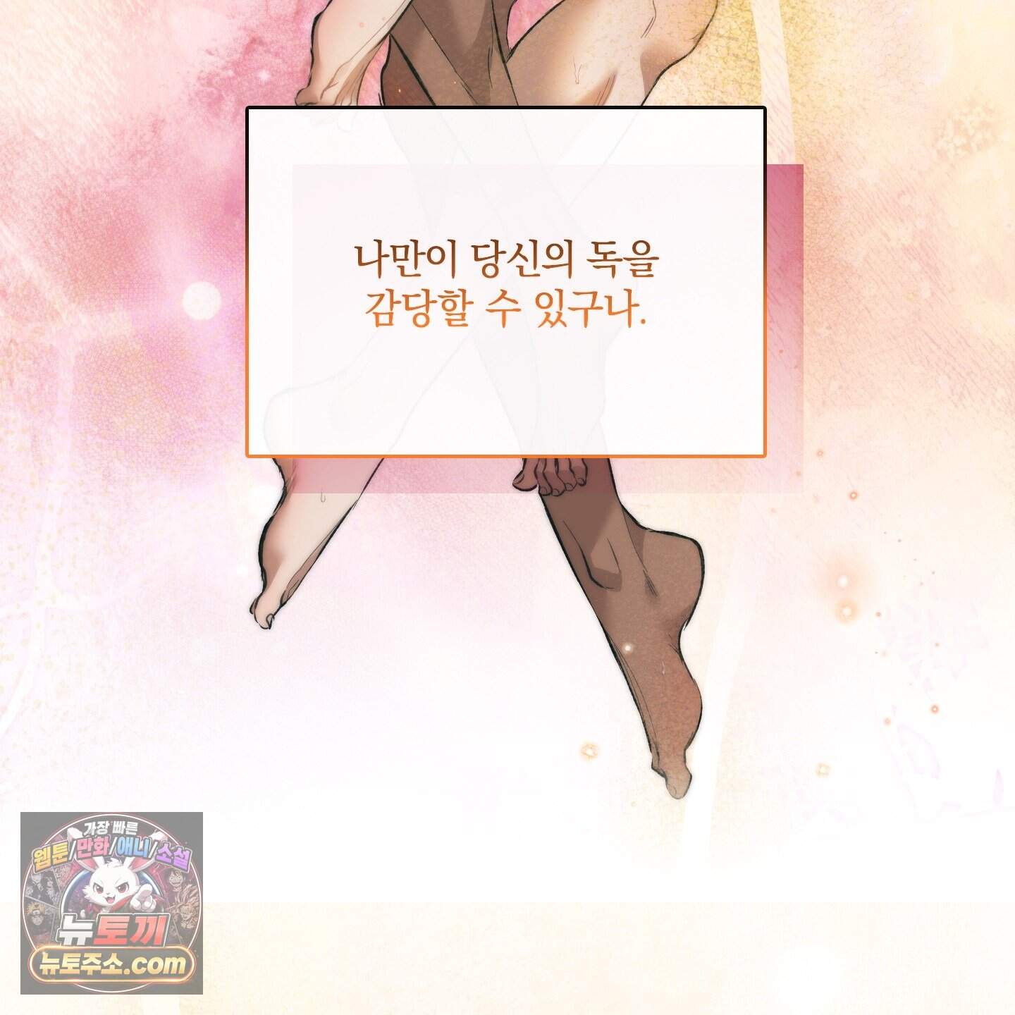 백야의 꽃길 30화˂시즌1 최종화˃ 139