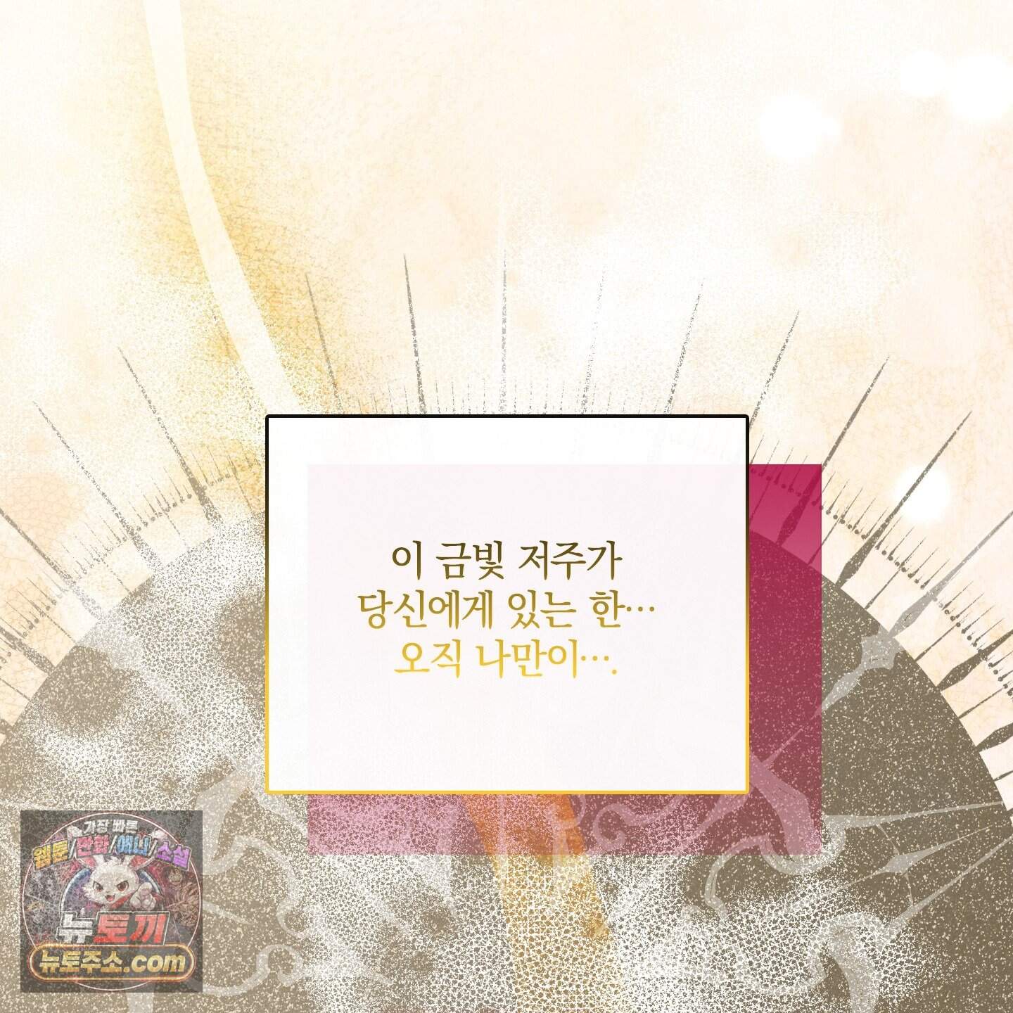 백야의 꽃길 30화˂시즌1 최종화˃ 140