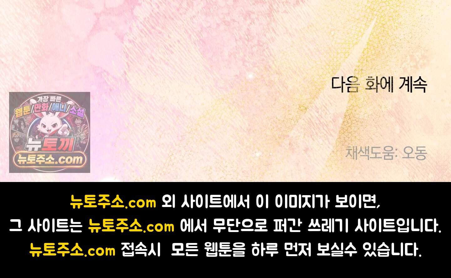 백야의 꽃길 30화˂시즌1 최종화˃ 143