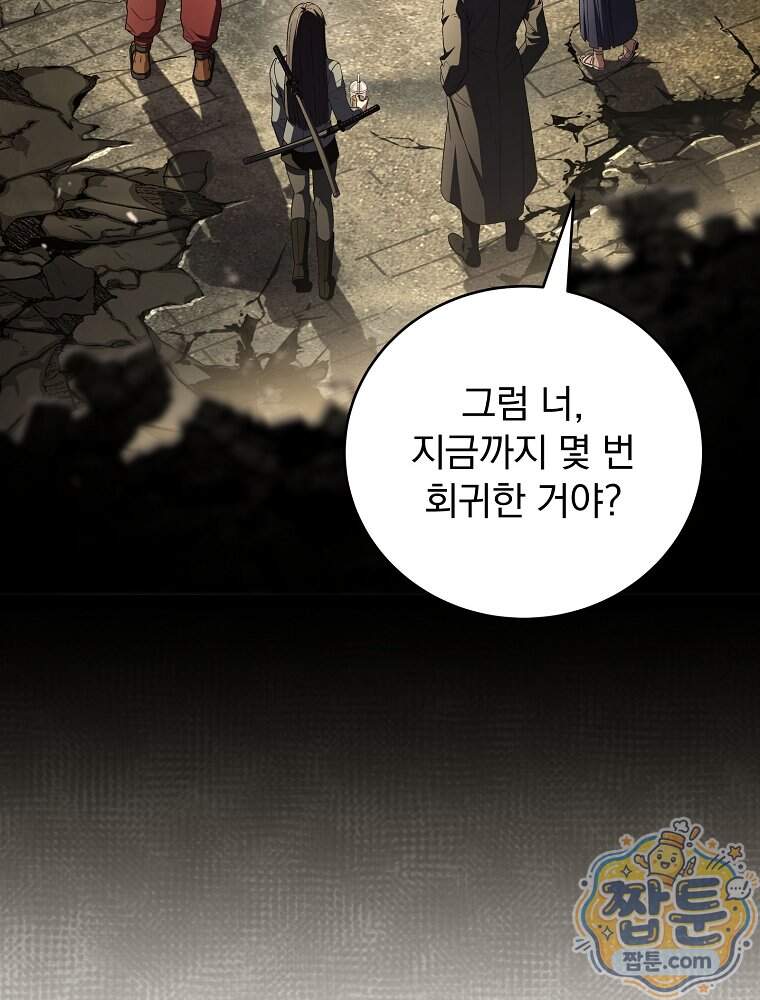 얼어붙은 플레이어의 귀환 223화 4