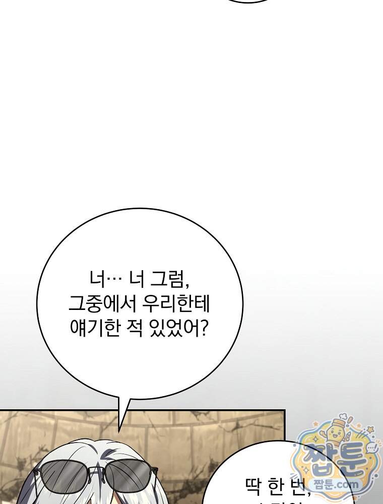얼어붙은 플레이어의 귀환 223화 6