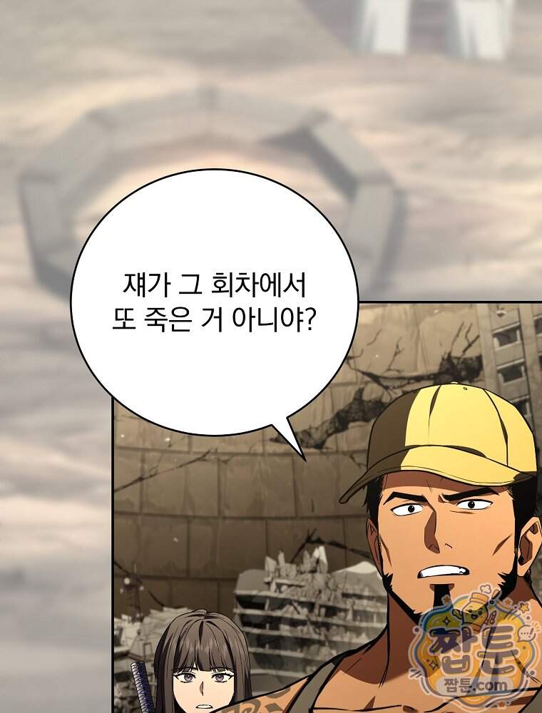 얼어붙은 플레이어의 귀환 223화 8