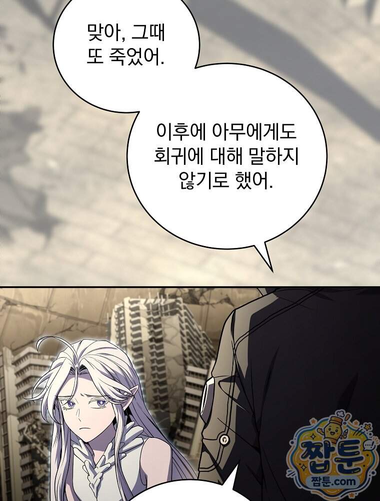 얼어붙은 플레이어의 귀환 223화 10
