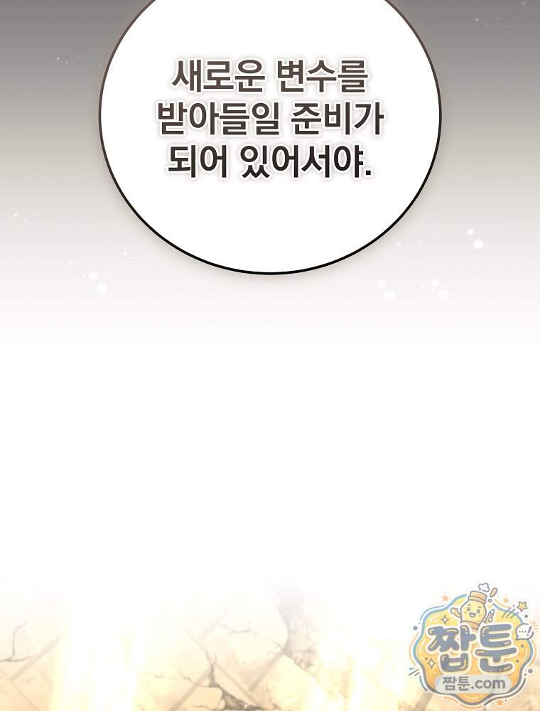 얼어붙은 플레이어의 귀환 223화 13