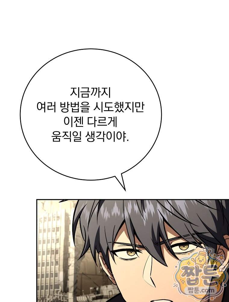 얼어붙은 플레이어의 귀환 223화 16