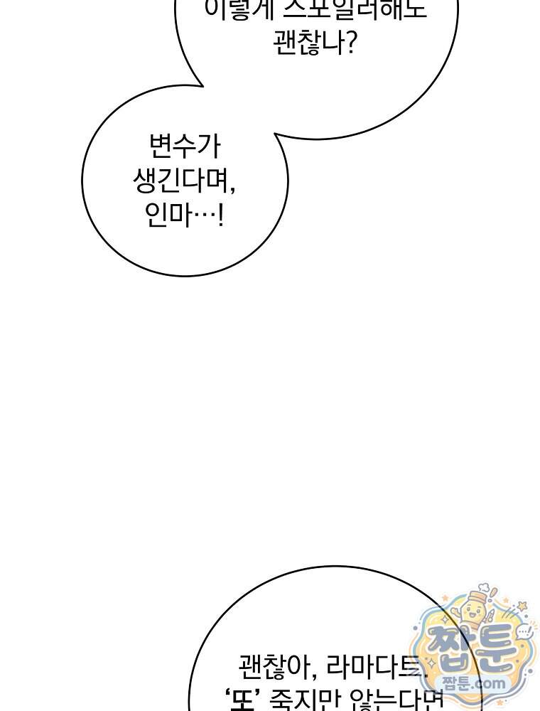 얼어붙은 플레이어의 귀환 223화 21