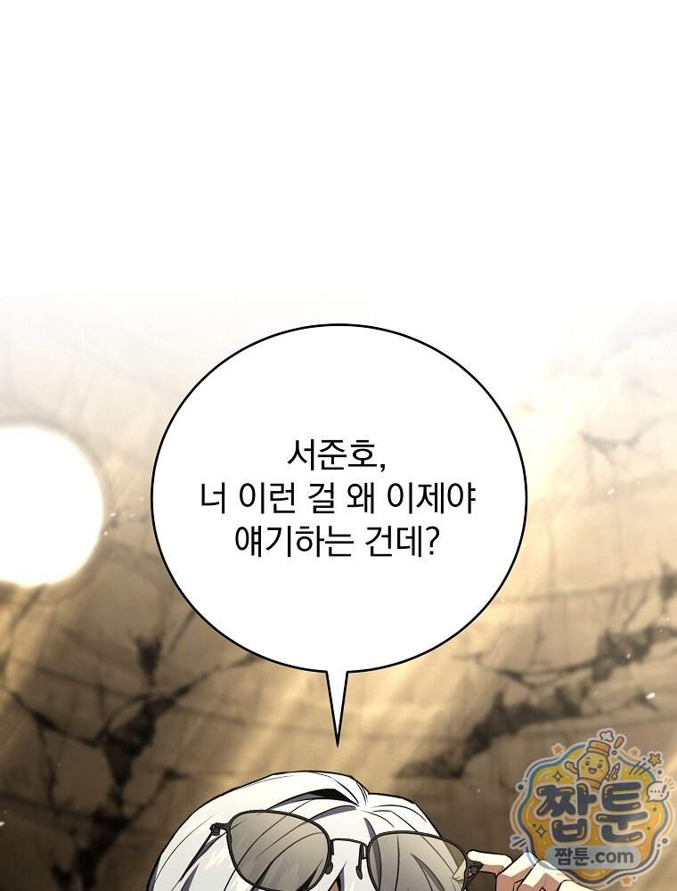 얼어붙은 플레이어의 귀환 223화 23