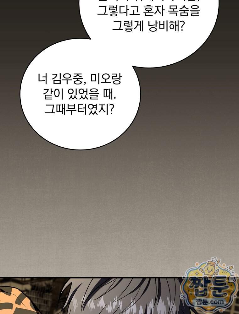 얼어붙은 플레이어의 귀환 223화 25