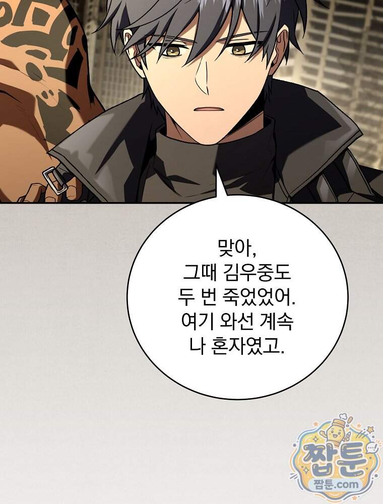 얼어붙은 플레이어의 귀환 223화 26