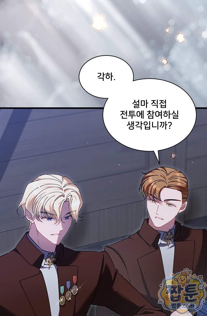 내 아이가 분명해 135화 2