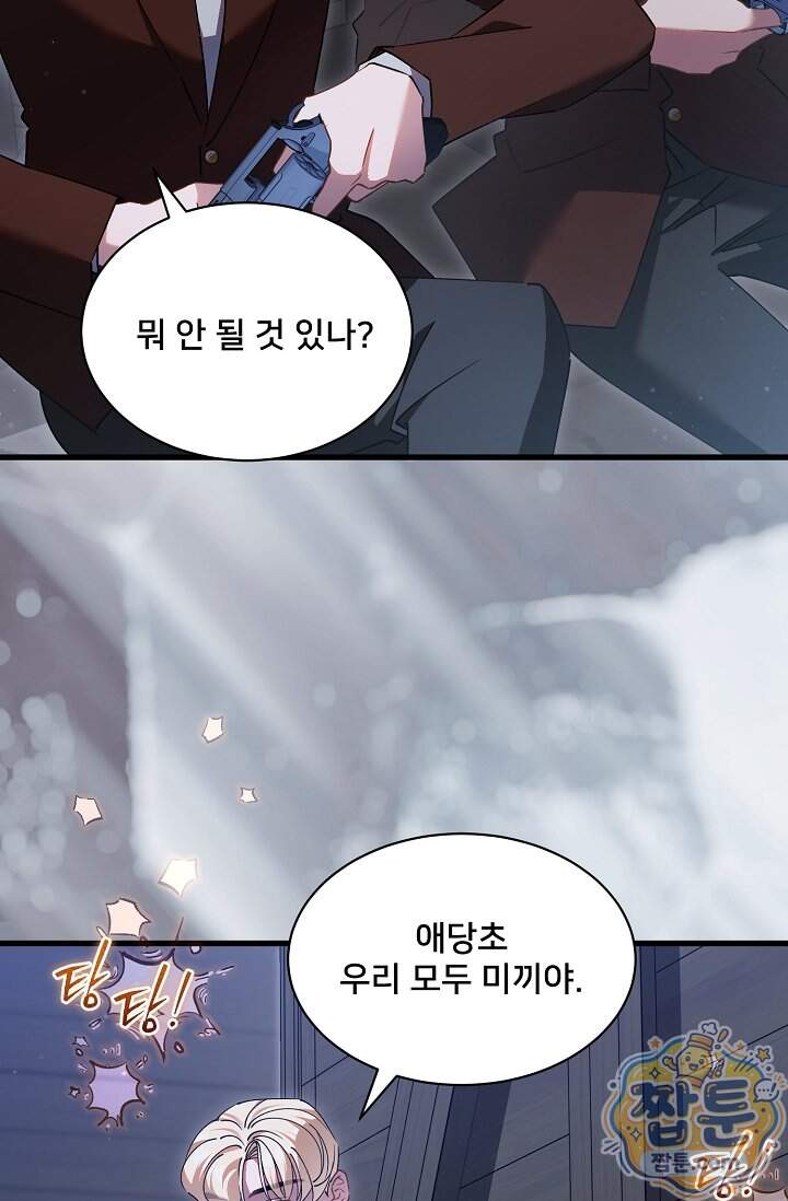 내 아이가 분명해 135화 3