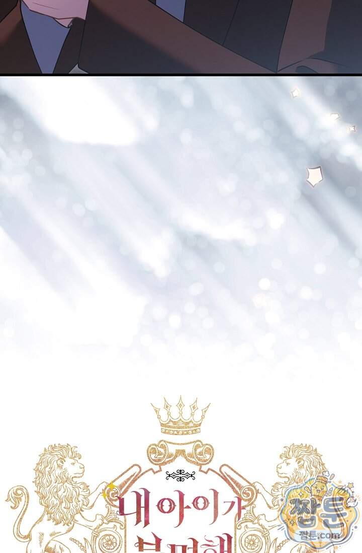 내 아이가 분명해 135화 6