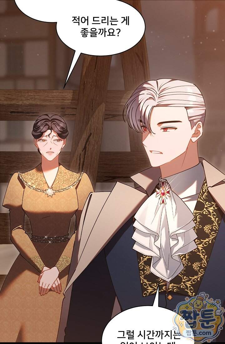 내 아이가 분명해 135화 9