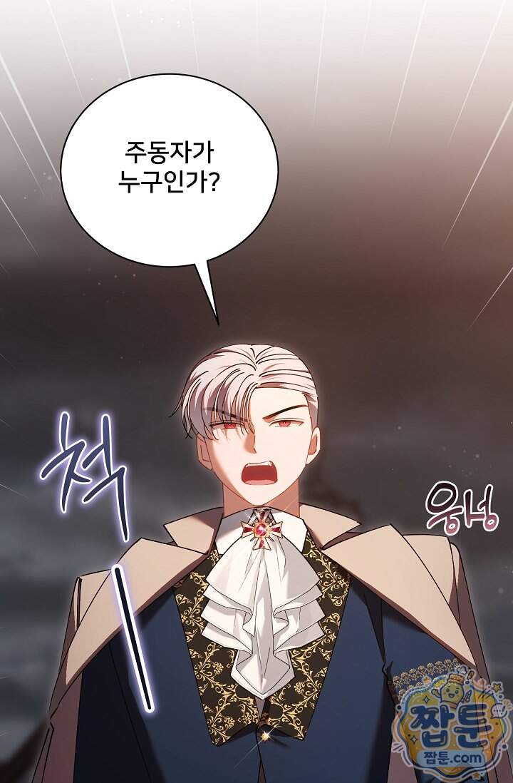내 아이가 분명해 135화 11