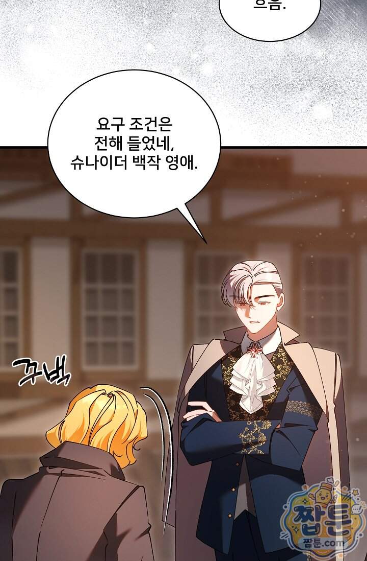 내 아이가 분명해 135화 14