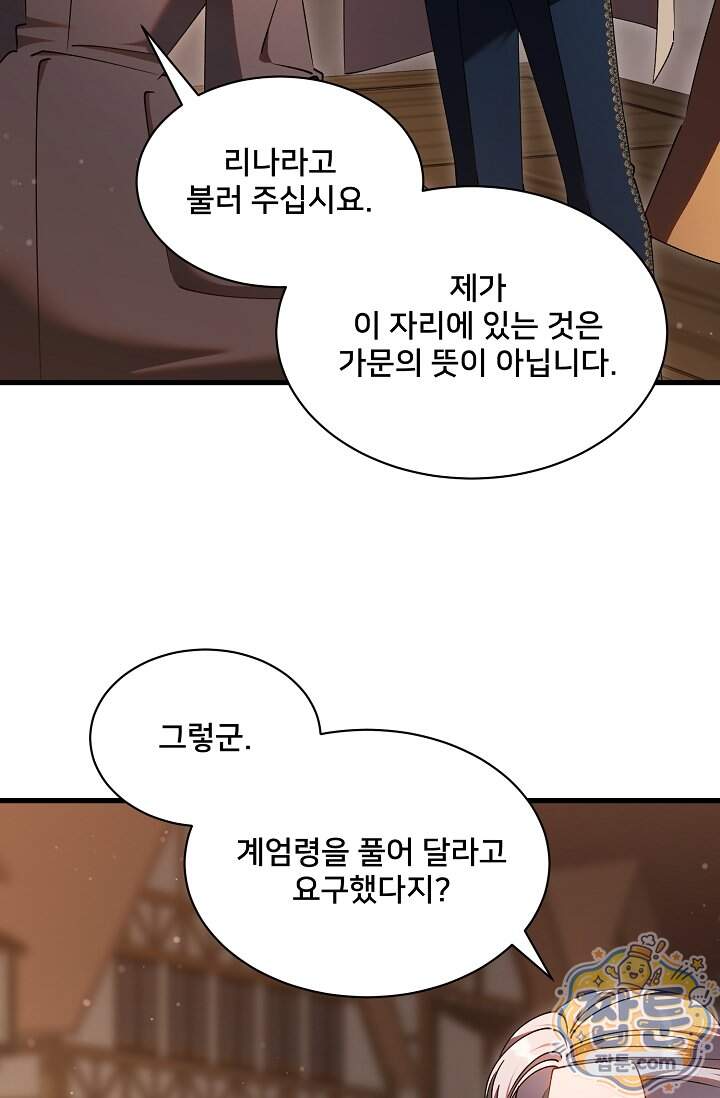 내 아이가 분명해 135화 15