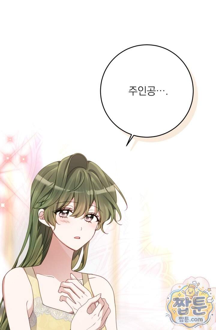 곧 망할 가문의 계약직 딸이 되었다 100화 1