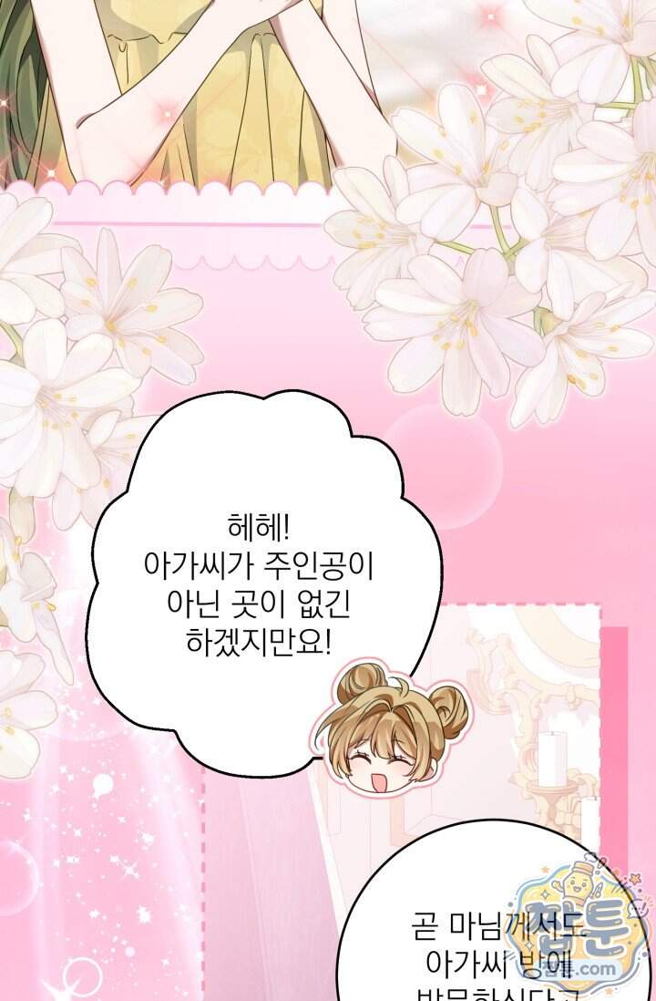 곧 망할 가문의 계약직 딸이 되었다 100화 2