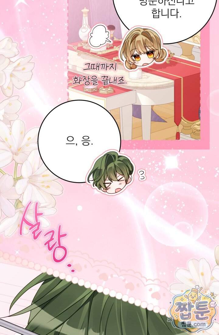 곧 망할 가문의 계약직 딸이 되었다 100화 3