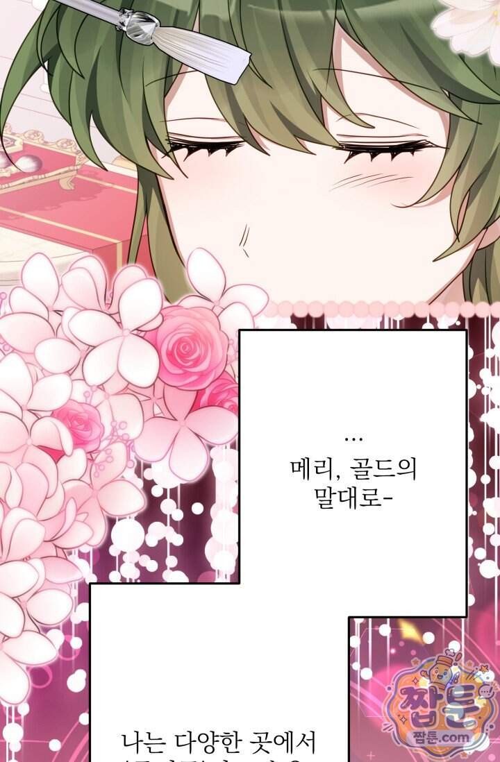 곧 망할 가문의 계약직 딸이 되었다 100화 4