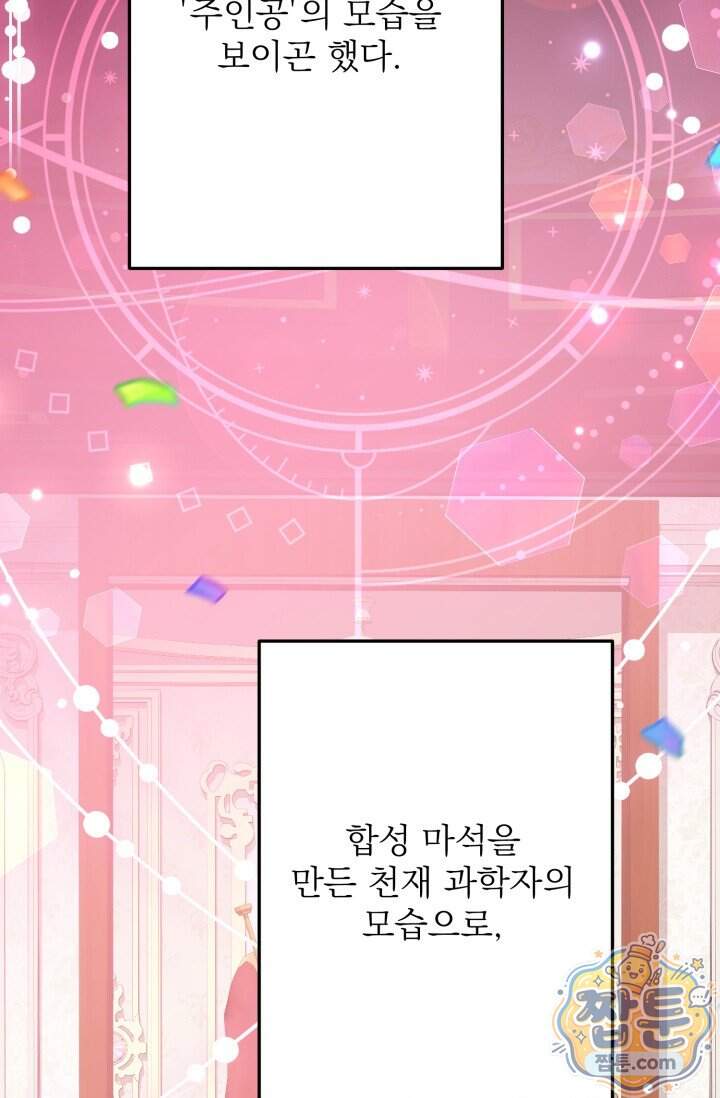 곧 망할 가문의 계약직 딸이 되었다 100화 5