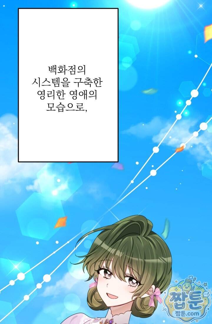 곧 망할 가문의 계약직 딸이 되었다 100화 7