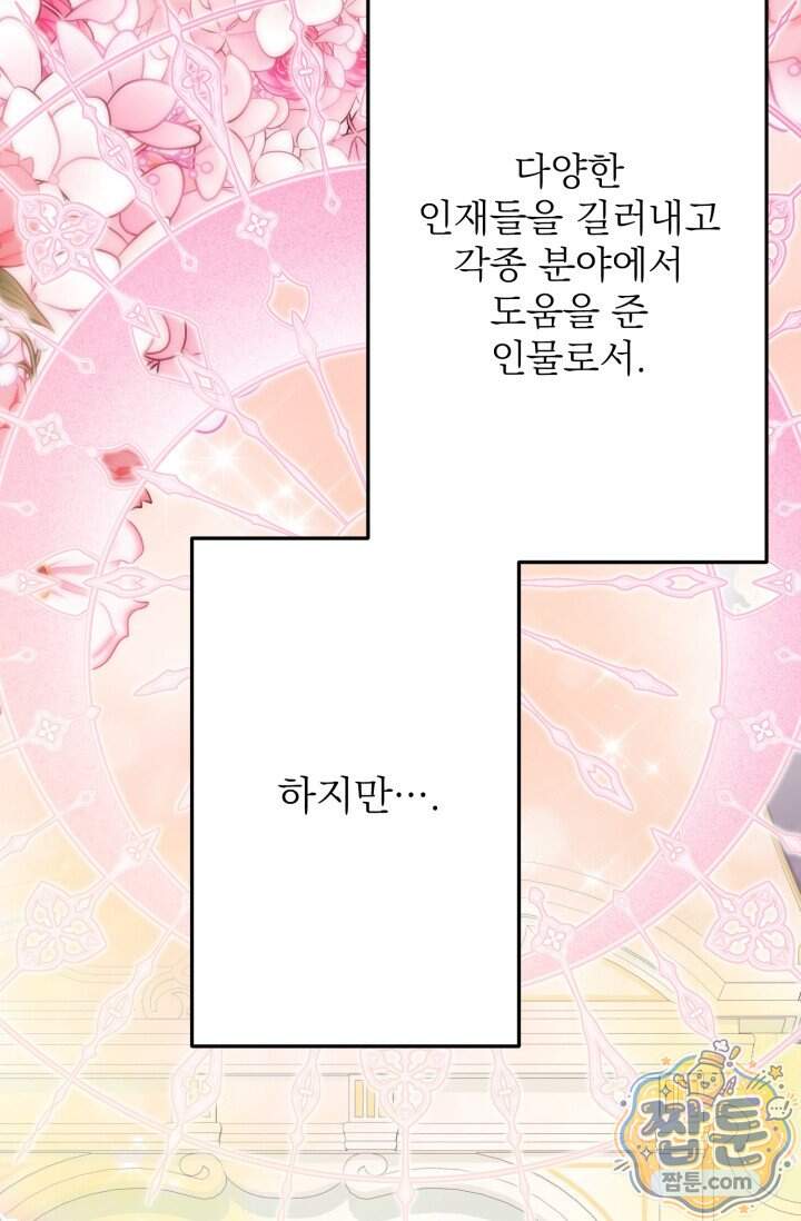 곧 망할 가문의 계약직 딸이 되었다 100화 9