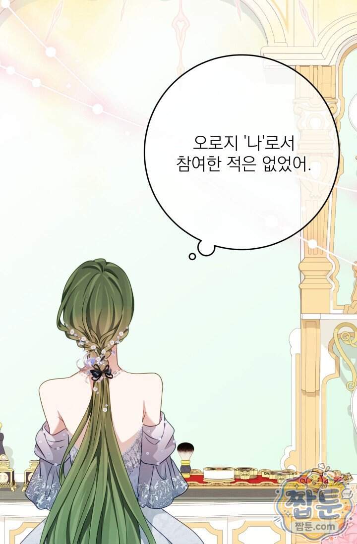 곧 망할 가문의 계약직 딸이 되었다 100화 10