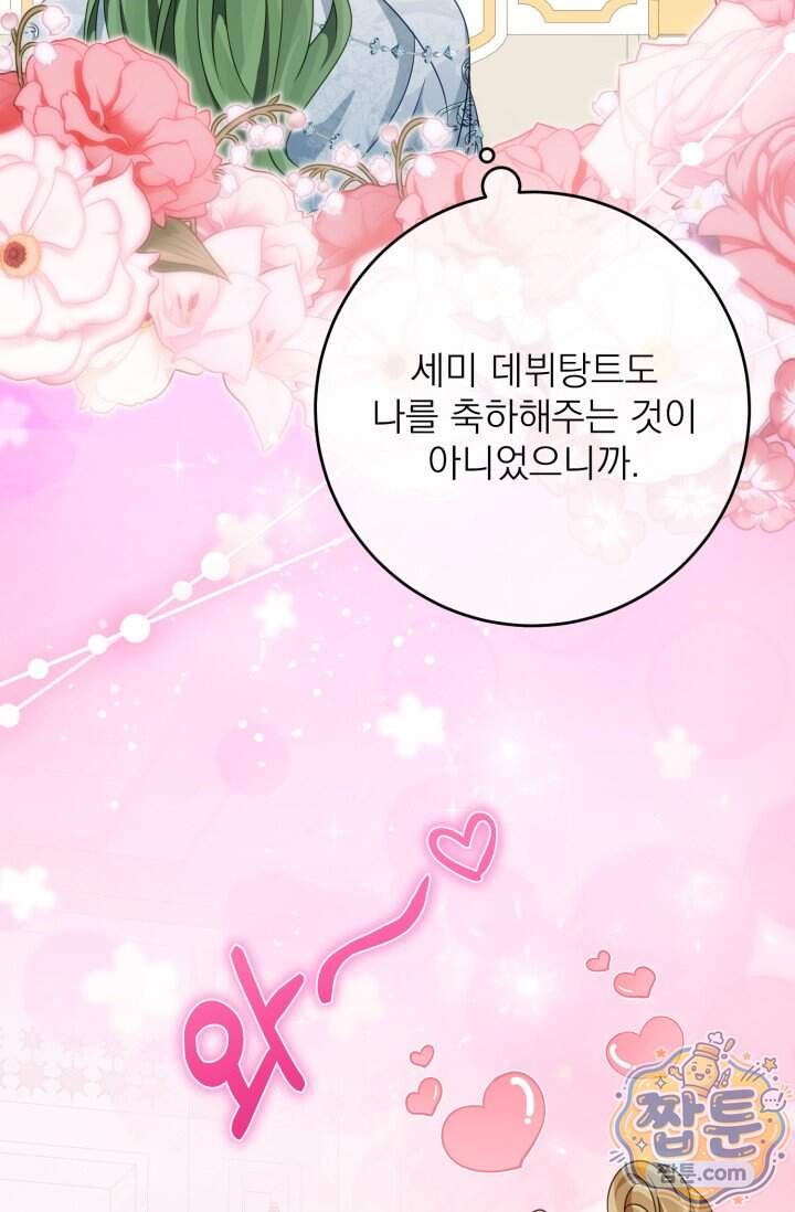 곧 망할 가문의 계약직 딸이 되었다 100화 11