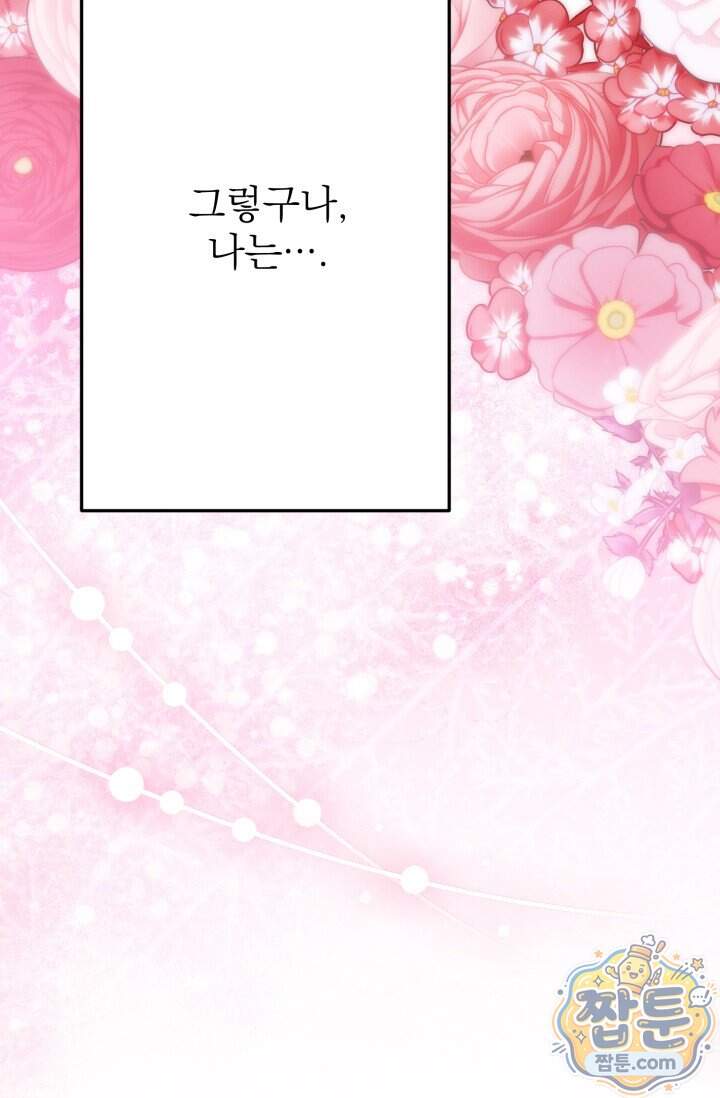 곧 망할 가문의 계약직 딸이 되었다 100화 13