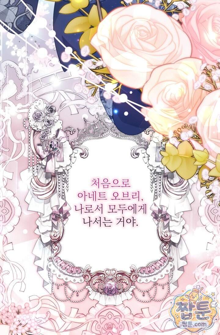곧 망할 가문의 계약직 딸이 되었다 100화 17