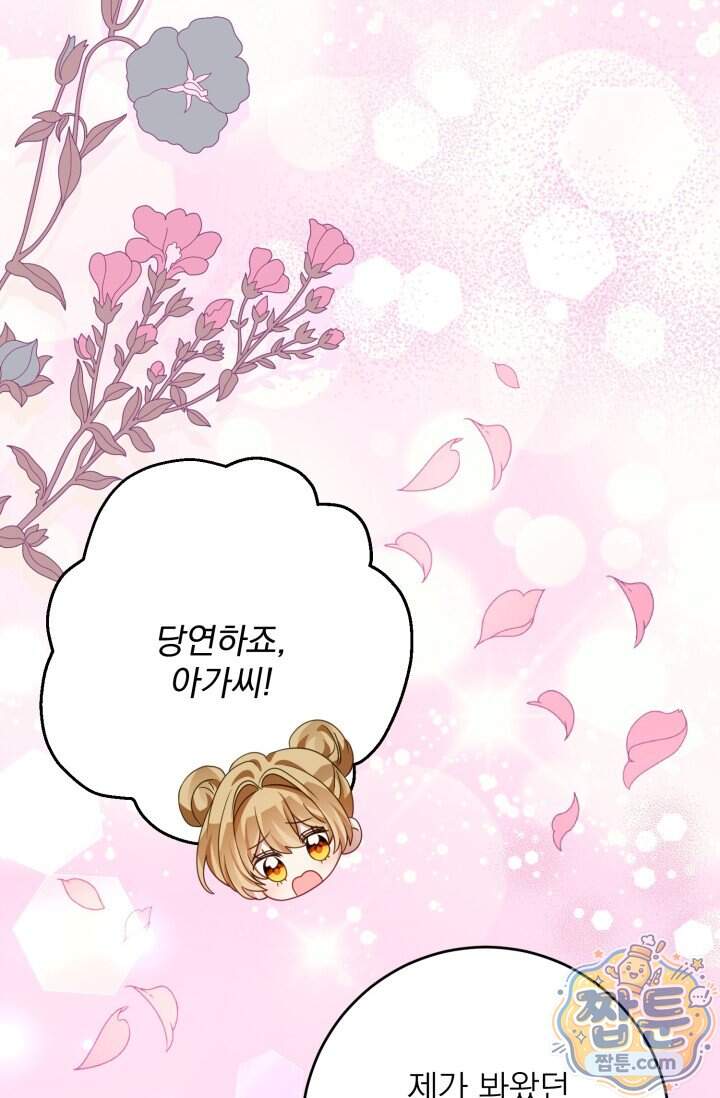 곧 망할 가문의 계약직 딸이 되었다 100화 19