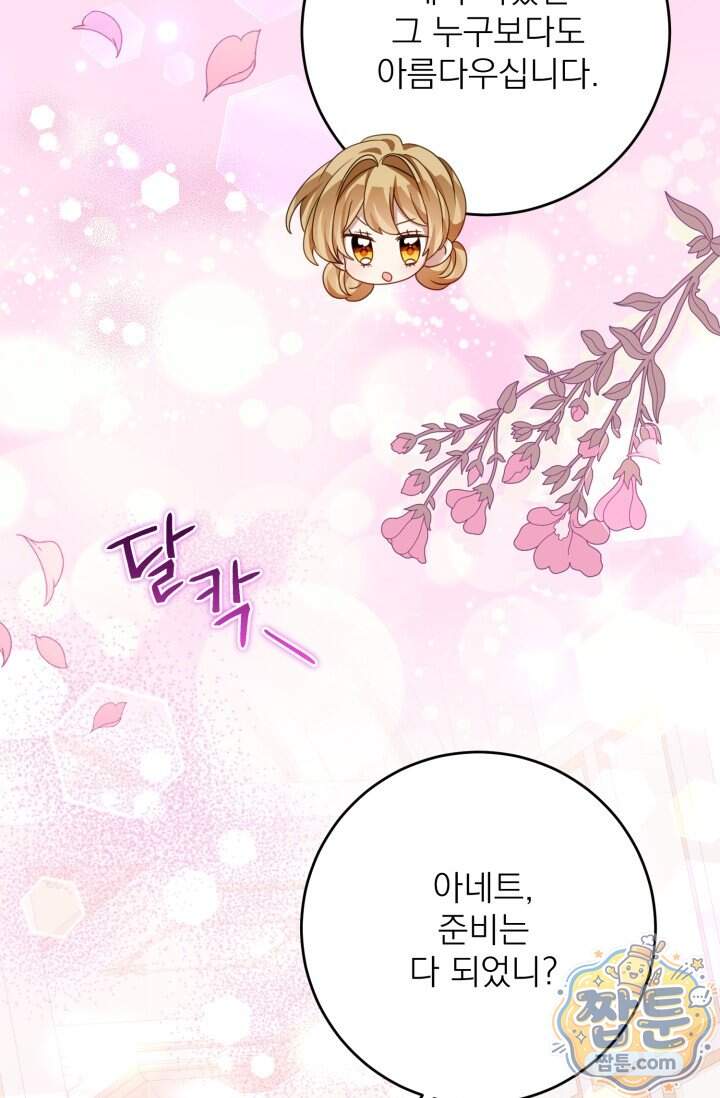 곧 망할 가문의 계약직 딸이 되었다 100화 20