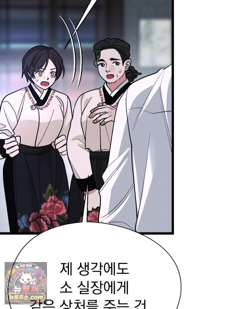 경성 란제리 의상실 [19세 완전판] 제 76화. 침잠 5