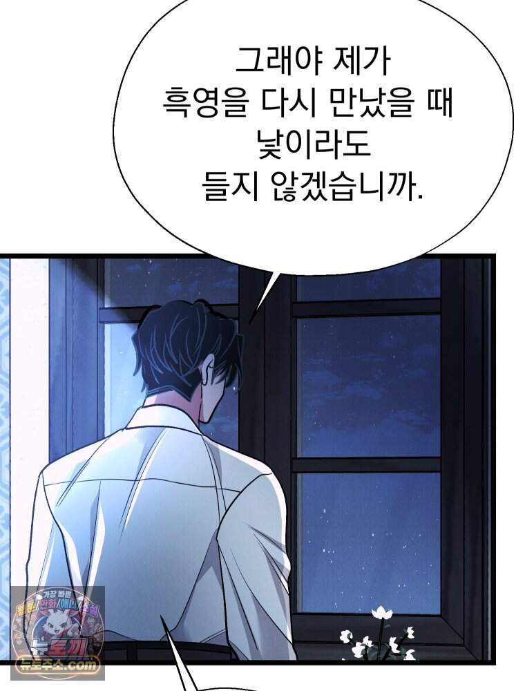경성 란제리 의상실 [19세 완전판] 제 76화. 침잠 7