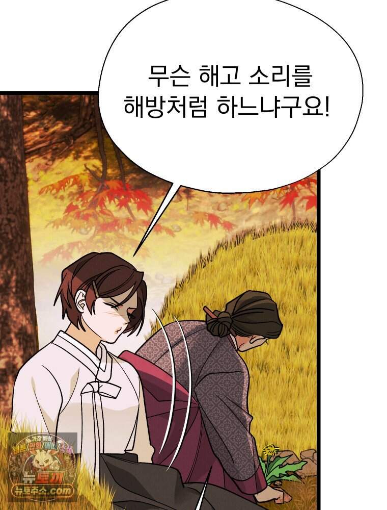 경성 란제리 의상실 [19세 완전판] 제 76화. 침잠 25