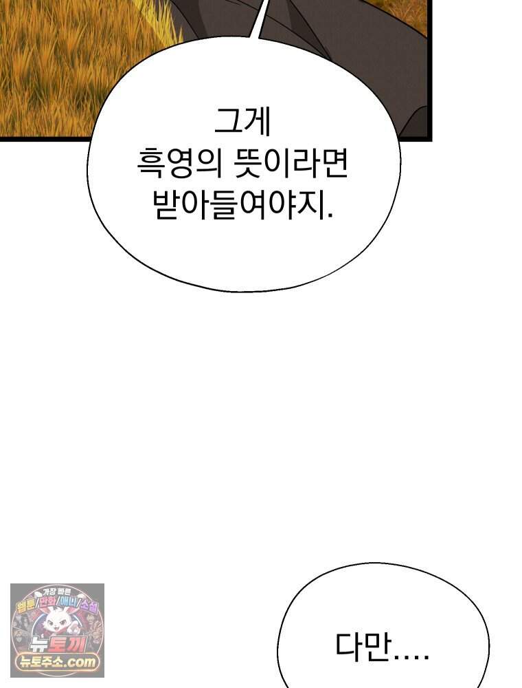 경성 란제리 의상실 [19세 완전판] 제 76화. 침잠 26