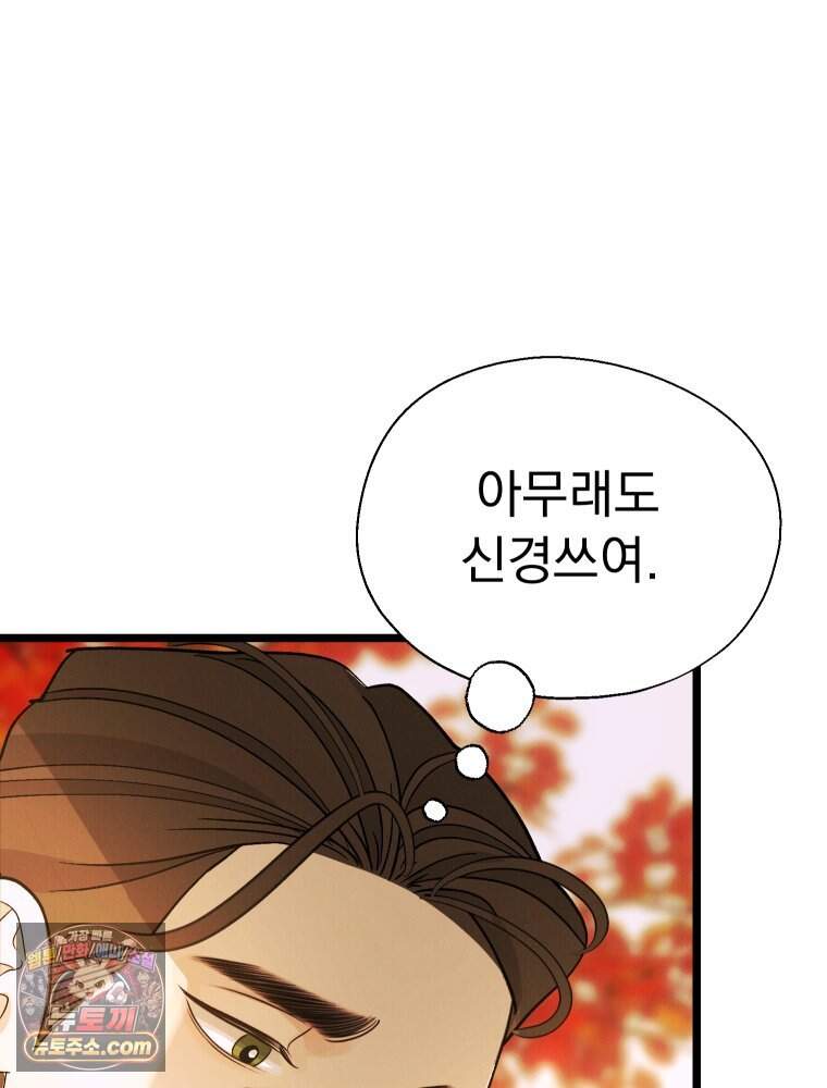경성 란제리 의상실 [19세 완전판] 제 76화. 침잠 28