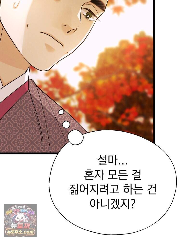 경성 란제리 의상실 [19세 완전판] 제 76화. 침잠 29