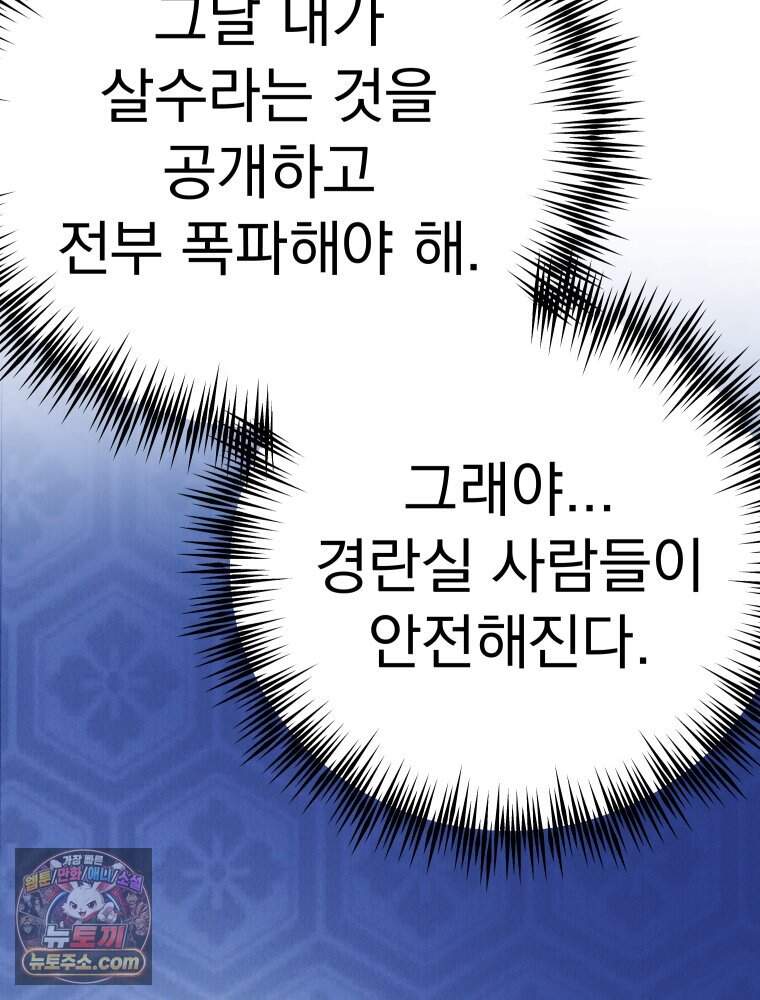 경성 란제리 의상실 [19세 완전판] 제 76화. 침잠 48
