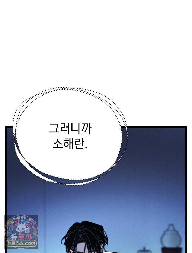 경성 란제리 의상실 [19세 완전판] 제 76화. 침잠 55
