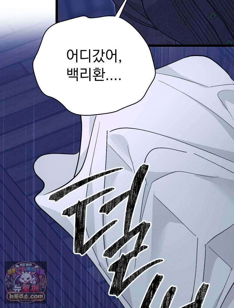 경성 란제리 의상실 [19세 완전판] 제 76화. 침잠 68